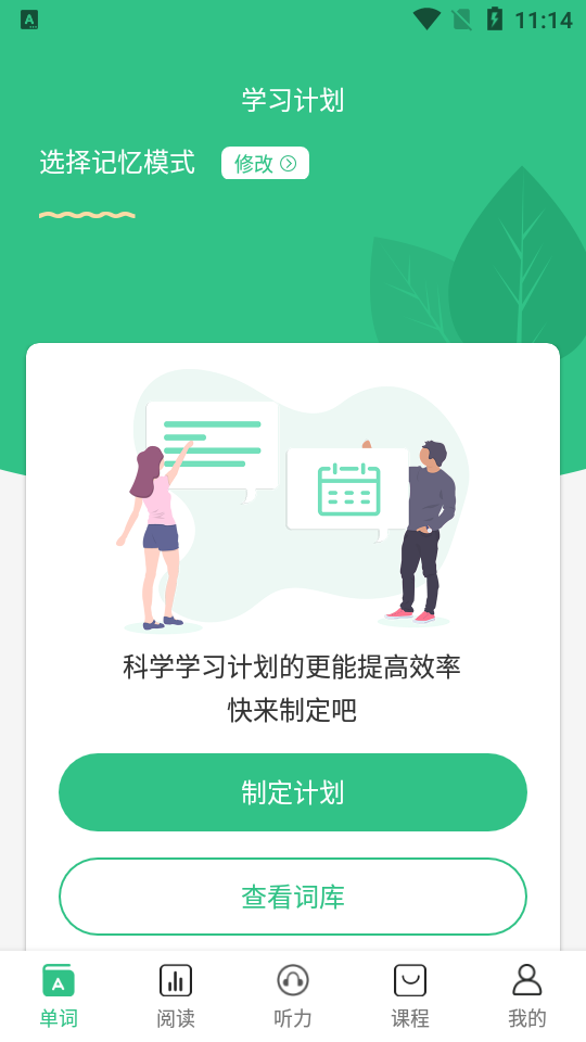 雷哥单词安卓版 1