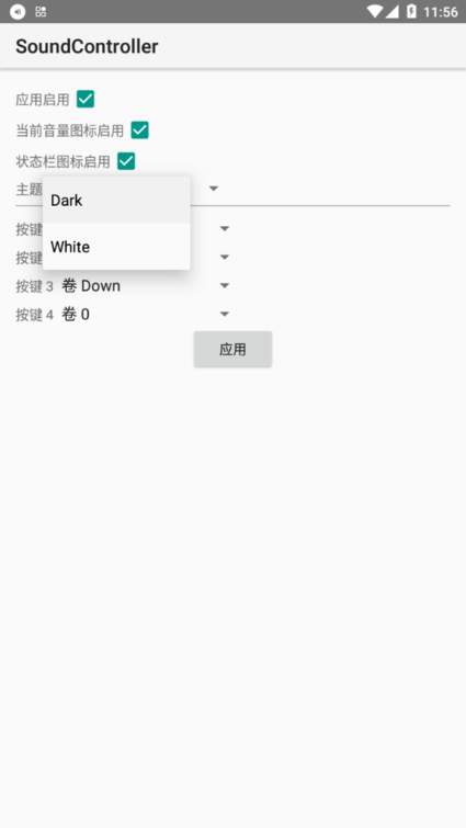 sound controller中文版(音量调节) 1