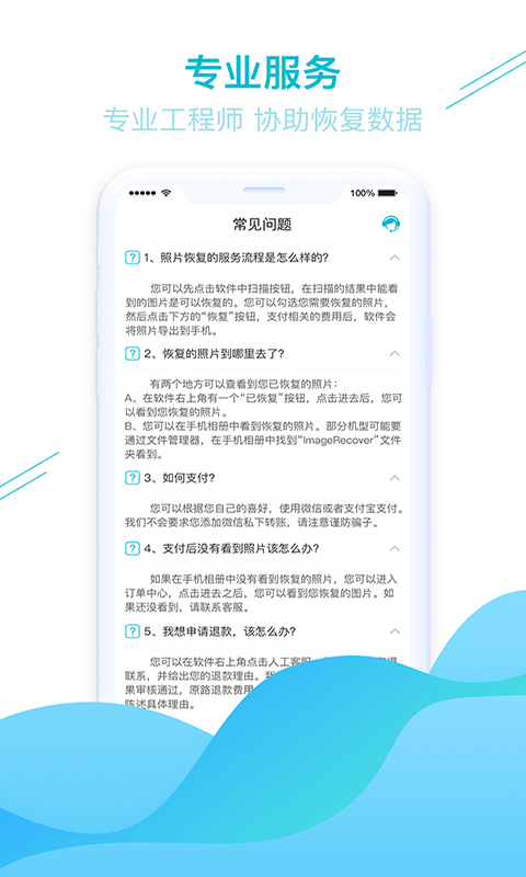 照片图片找回APP最新版截图