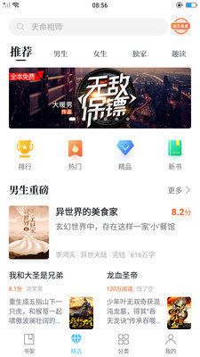白小说app最新版 1