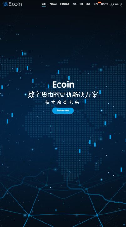 Ecoin交易所邀请码app安卓版 1