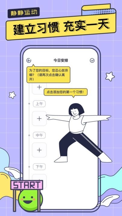 静静运动截图