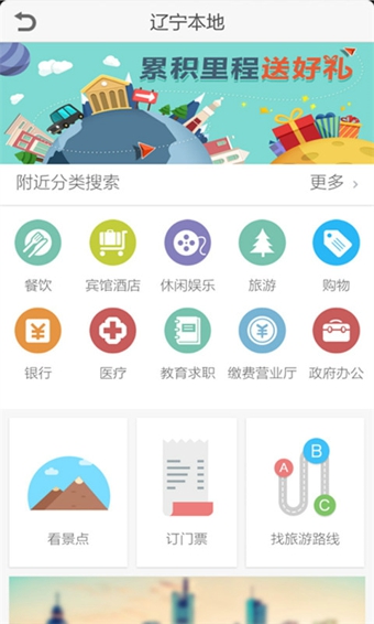 中国移动和地图app v8.1.23.3.5.20240616截图