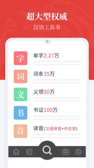汉语大词典电子版 v1.0.30 4