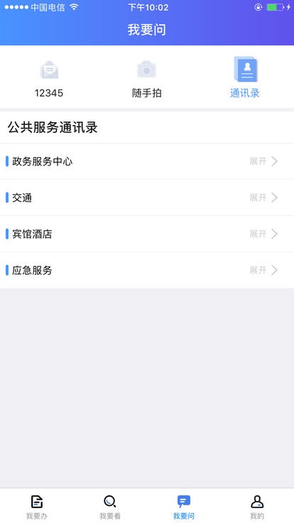 我的连云港社保卡app截图