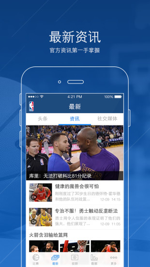 NBA赛事直播app截图