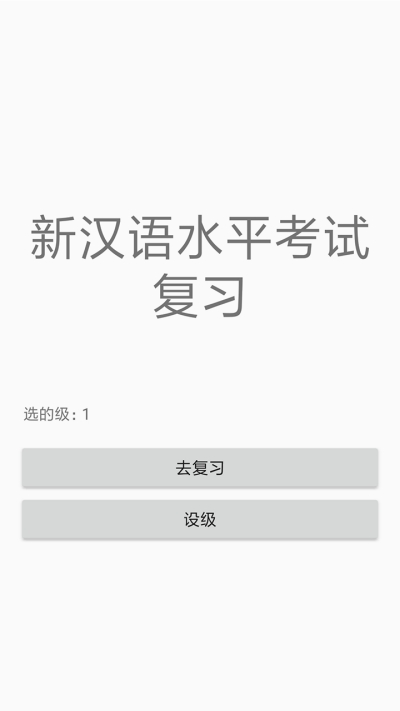 汉语水平考试词语截图