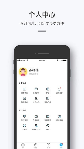 师生信app 3