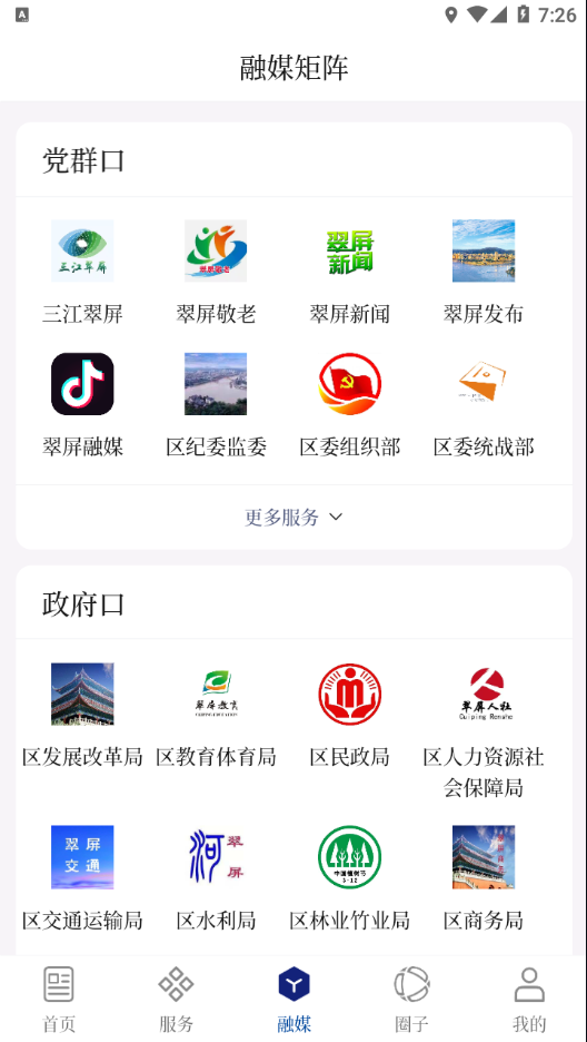 三江翠屏截图