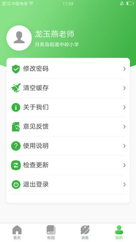 湖南和教育app（家长版）截图