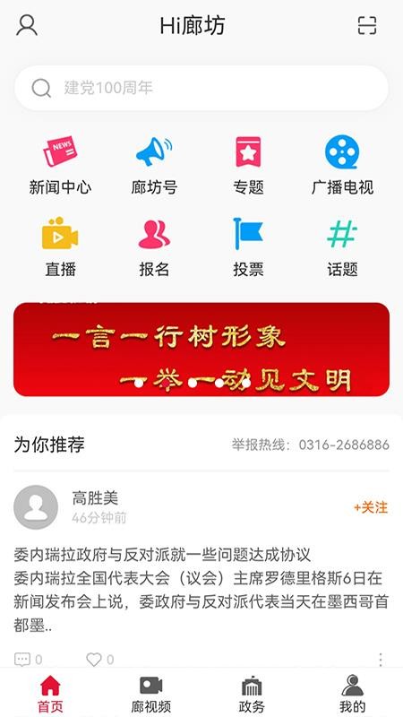 Hi廊坊app 4