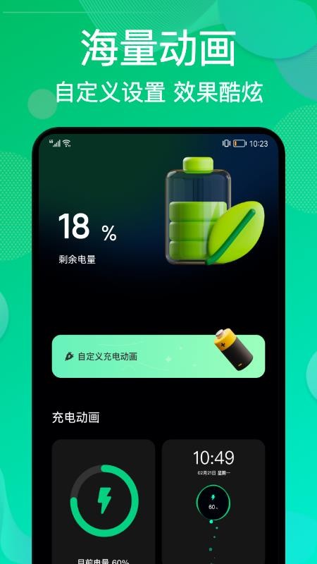 炫彩充电动画app 1