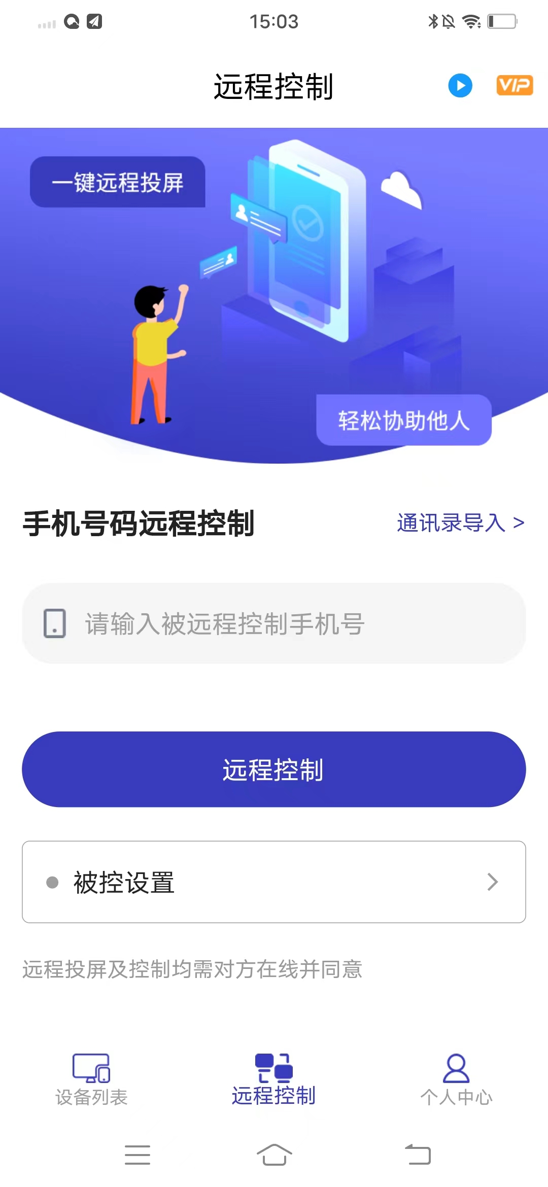 蜻蜓远程协助app截图