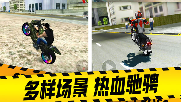摩托车驾驶模拟器中文版 1.0 1