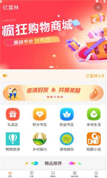 亿富林网购商城app 1