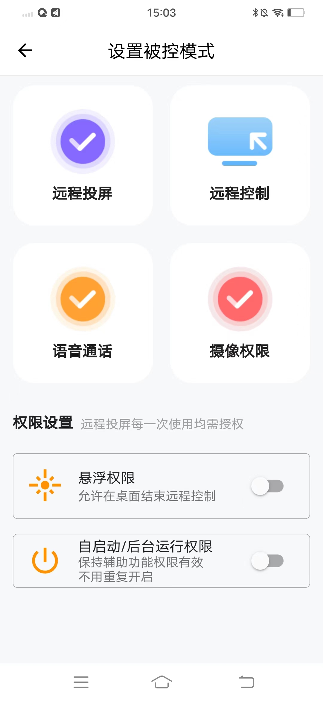 蜻蜓远程协助app截图