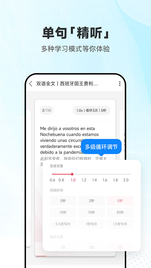 每日西语听力app正式版 1