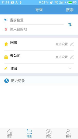 扬州掌上公交app截图