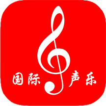 国际声乐