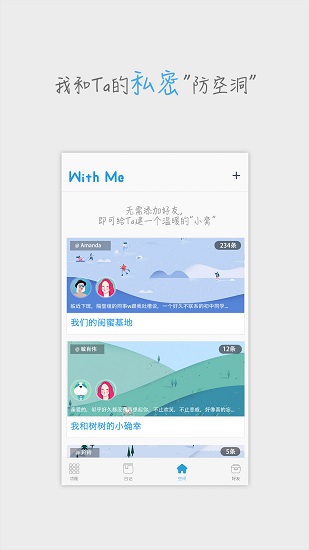 withme日记本 1.8.0 安卓最新版 1