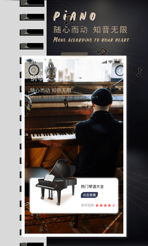 酷乐队学钢琴 1