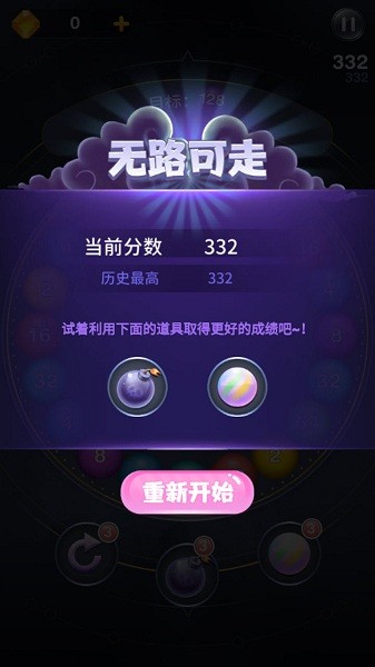 2048弹珠游戏 1