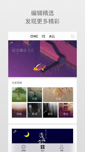 one一个致敬韩寒app 1