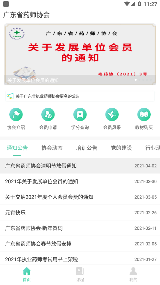 广东药师app 1