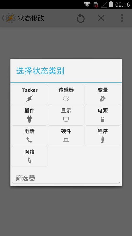 tasker插件app截图