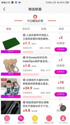 精选联盟截图