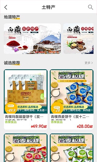西藏游app截图