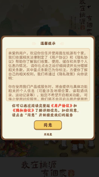 我在桃源有个家红包版截图