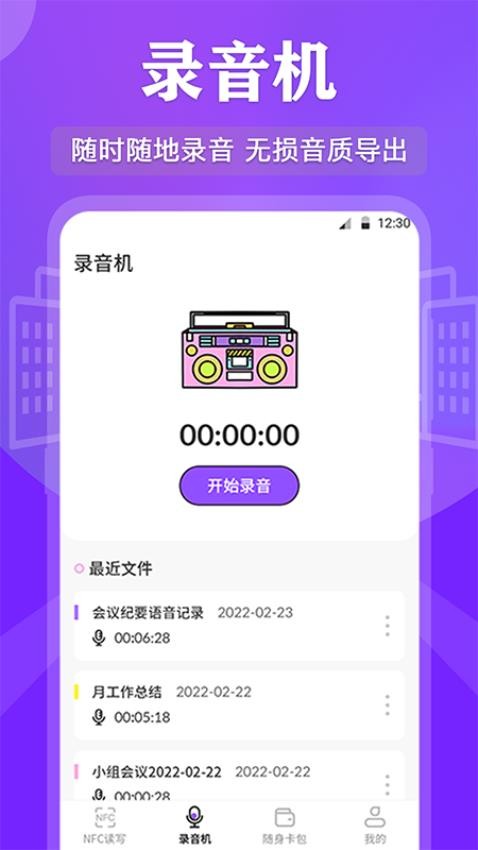 NFC读写app 3