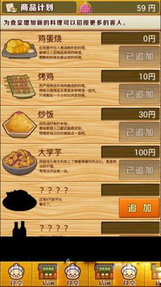 昭和食堂物语汉化版截图