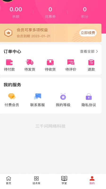 会恋话术app 3