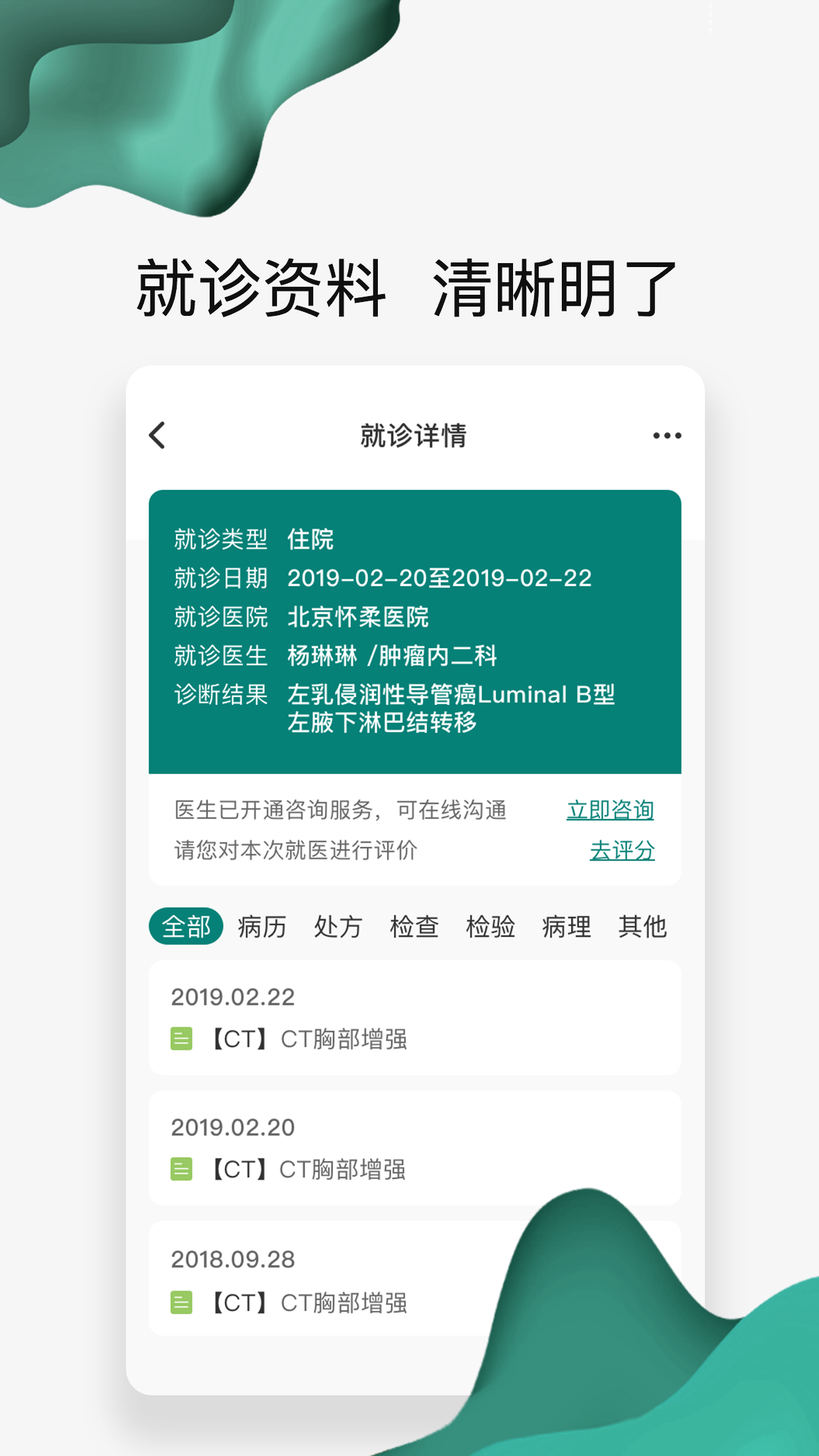 怀医健康云app 2.5.0截图