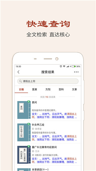 中医古籍app 1