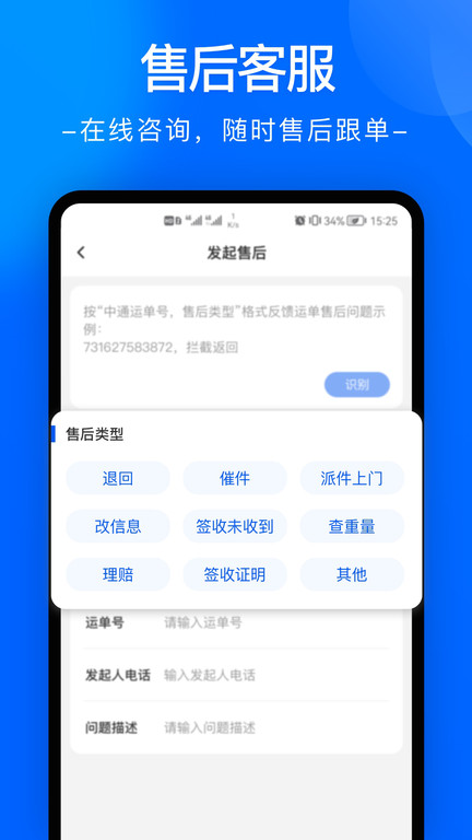 中通快递app截图
