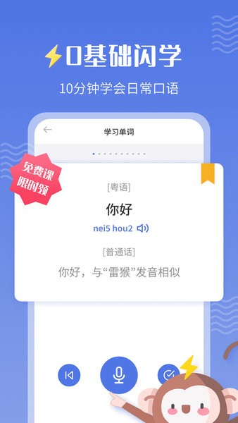 雷猴粤语学习app 4