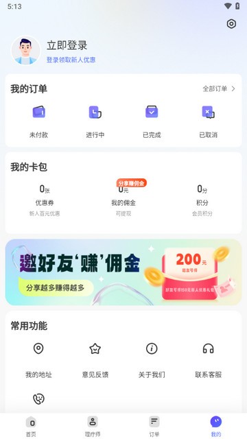 月亮到家截图