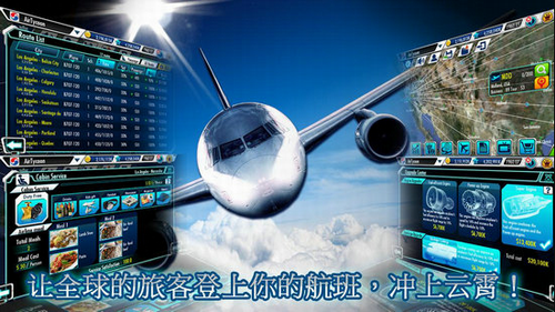 航空大亨3中文版 1