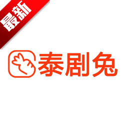 泰剧兔免会员版