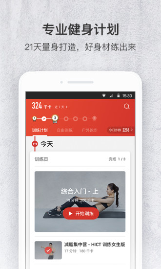 火辣健身app 5.9.1截图
