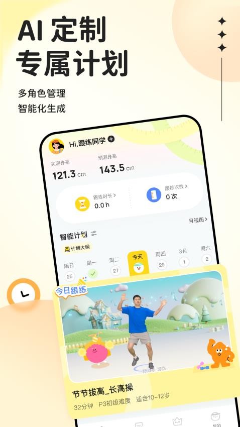 一起跟练APP截图