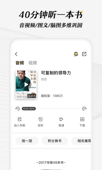 樊登读书app截图