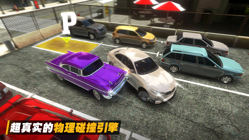停车高高手最新版 1