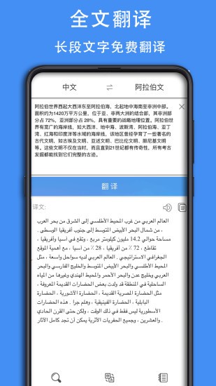 阿拉伯语词典app截图