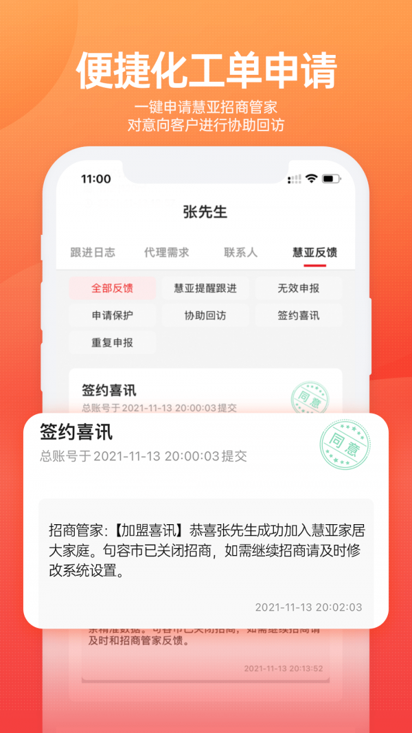 慧招商安卓版截图