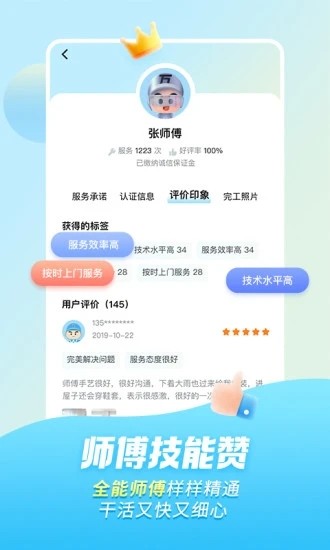 万师傅app截图