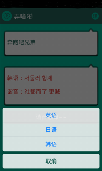 谐音翻译app免费版 1